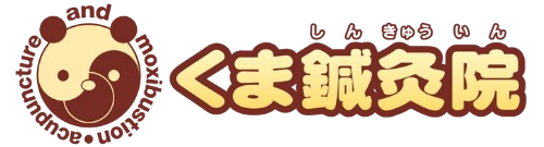 長野県 | 飯田市 | くま鍼灸院